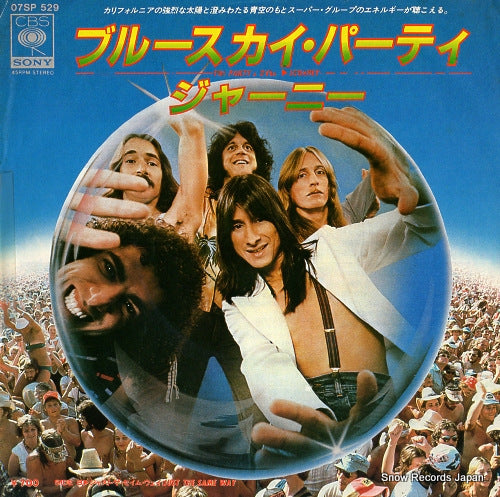 JOURNEY the party's over(hopelessly in love) 07SP529