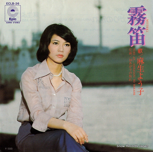 ASO, YOKO muteki ECLB-26