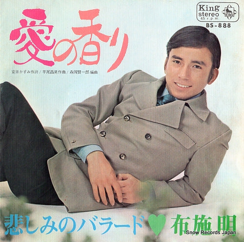 FUSE, AKIRA ai no kaori BS-888