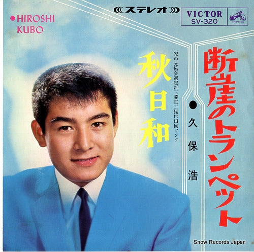 KUBO, HIROSHI dangai no trumpet SV-320