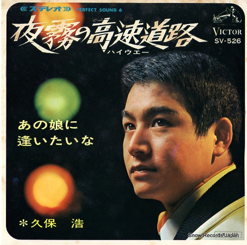 KUBO, HIROSHI yogiri no highway SV-526