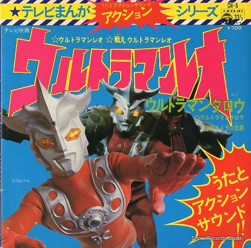 SHIMON, MASATO ultraman leo CH-5