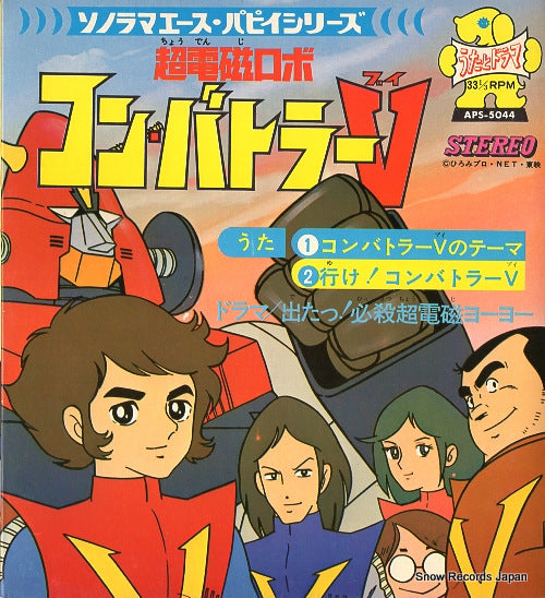 MIZUKI, ICHIRO kon battler v no theme APS-5044