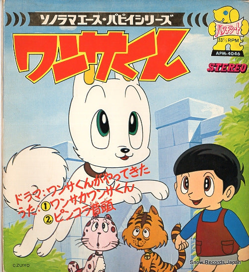 V/A wansaka wansakun APM-4046