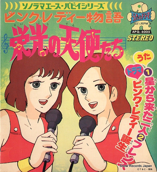 YOUNG FRESH hoshi kara kita futari APQ-6005