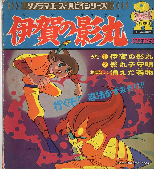 V/A iga no kagemaru APM-4009