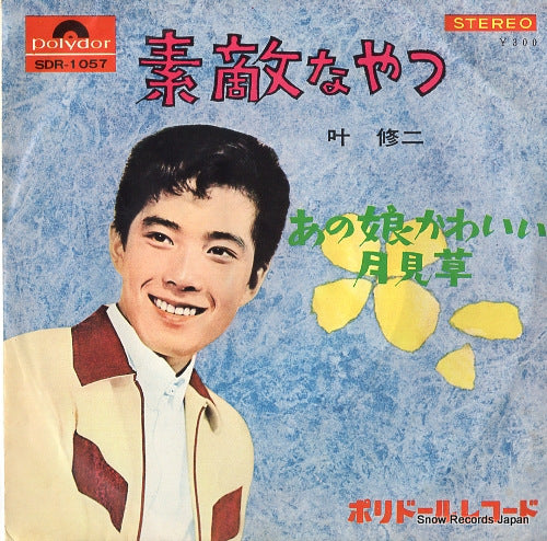 KANO, SHUJI suteki na yatsu SDR-1057