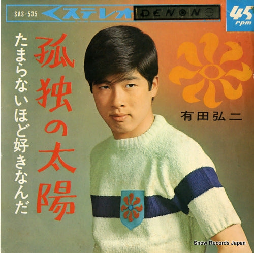 ARITA, KOJI kodoku no taiyo SAS-535
