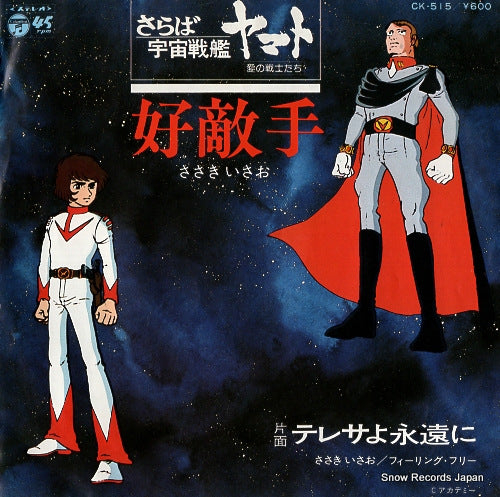SASAKI, ISAO kou teki syu CK-515