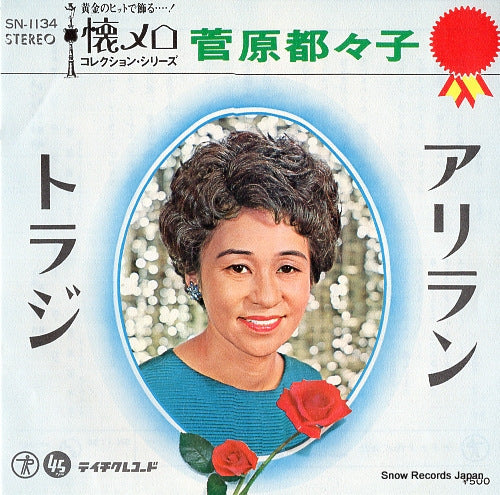 SUGAWARA, TSUZUKO arirang SN-1134