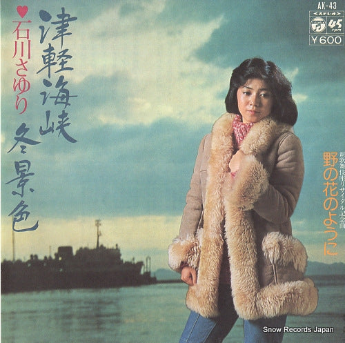 ISHIKAWA, SAYURI tsugarukaikyo fuyugeshiki AK-43