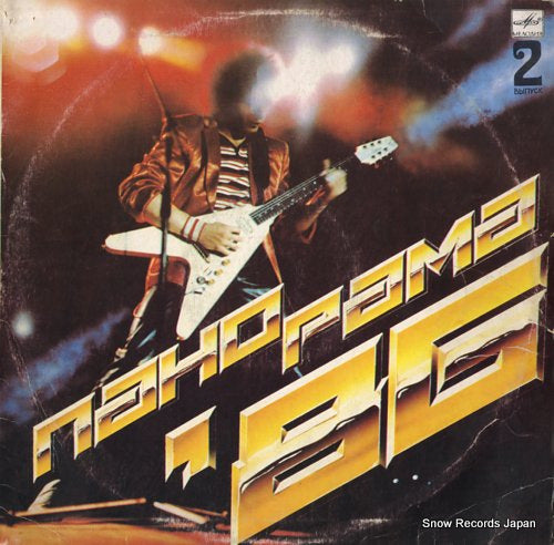 V/A panorama 86 C6025131003