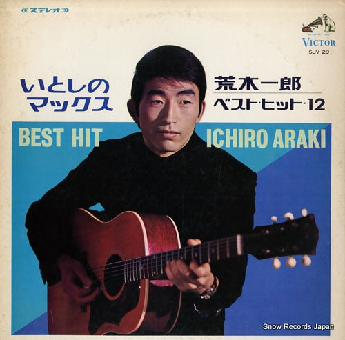 ARAKI, ICHIRO itoshi no max best hit SJV-291