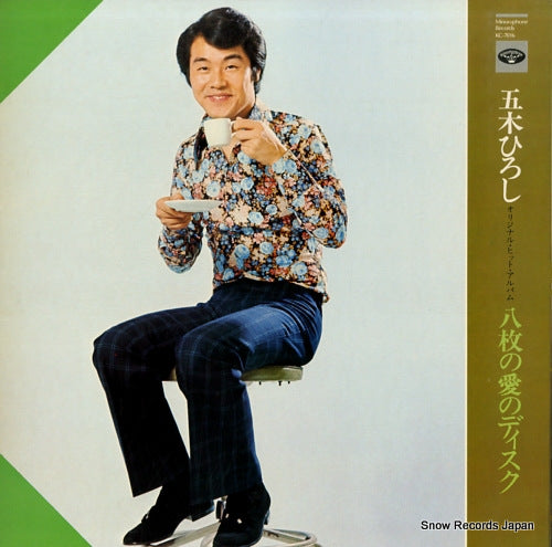 ITSUKI, HIROSHI hachimai no ai no disc KC-7016