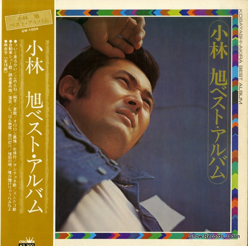 KOBAYASHI, AKIRA best album GW-1004