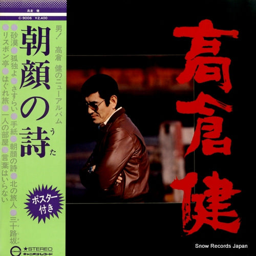 TAKAKURA, KEN asagao no uta C-9006