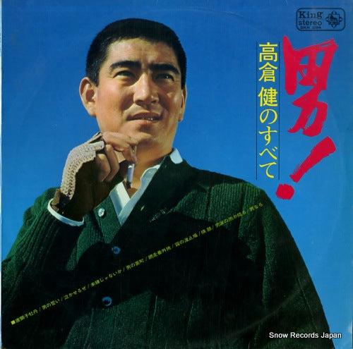TAKAKURA, KEN otoko! takakura ken no subete SKK294