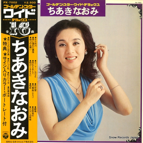 CHIAKI, NAOMI golden star wide deluxe PX-7002