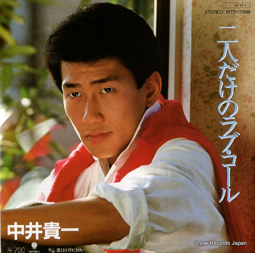 NAKAI, KIICHI futari dakeno love call WTP-17666