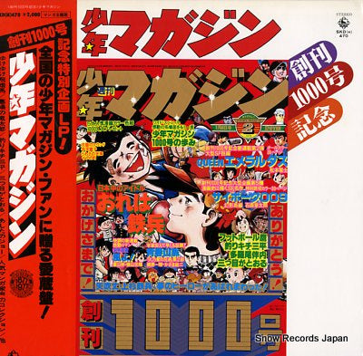 V/A shonen magazine  SKD(H)470