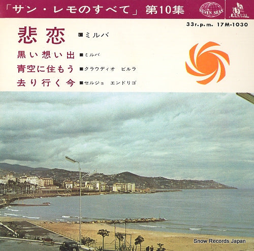 V/A tutte le san remo vol.10 17M-1030
