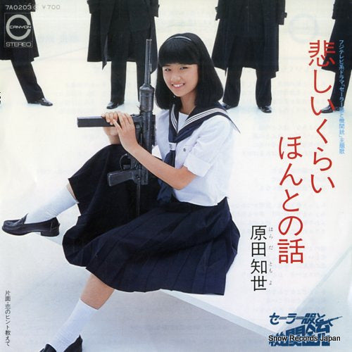 HARADA, TOMOYO kanashiikurai honto no hanashi 7A0203