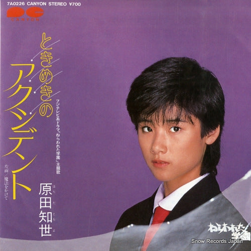 HARADA, TOMOYO tokimeki no accident 7A0226