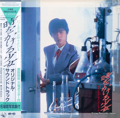 HARADA, TOMOYO toki wo kakeru shojo C28A0279