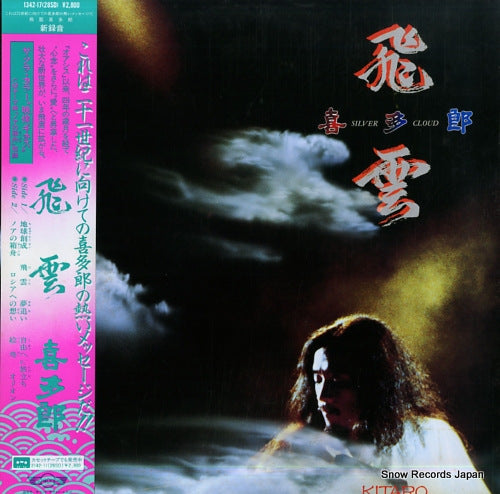 KITARO silver cloud 1342-17(28SD)