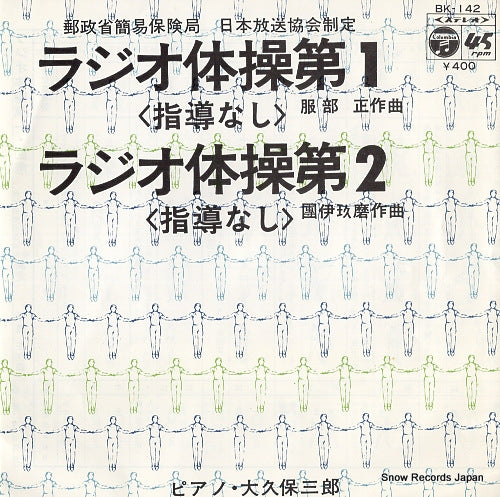 OKUBO, SABURO radio calisthenics 1 BK-142