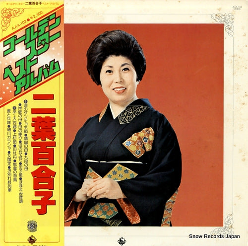 FUTABA, YURIKO golden star best album AAA-103