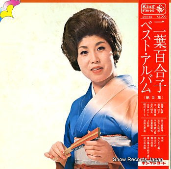 FUTABA, YURIKO best album dai 2shu SKA55