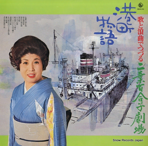 FUTABA, YURIKO minatomachi monogatari SKA-89