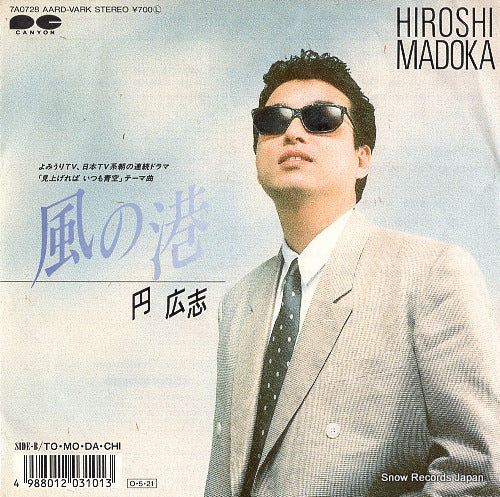 MADOKA, HIROSHI kaze no minato 7A0728