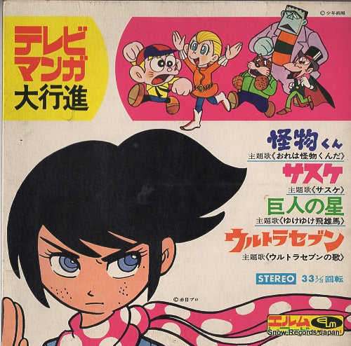 V/A tv manga daikoushin R-5501
