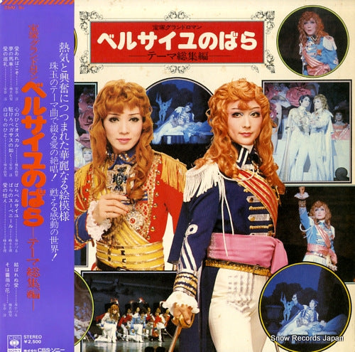 TAKARAZUKA versailles no bara theme sosyuhen 25AH54