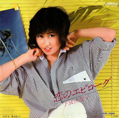 SHIMONARI, SATOKO koi no epilogue SV-7218