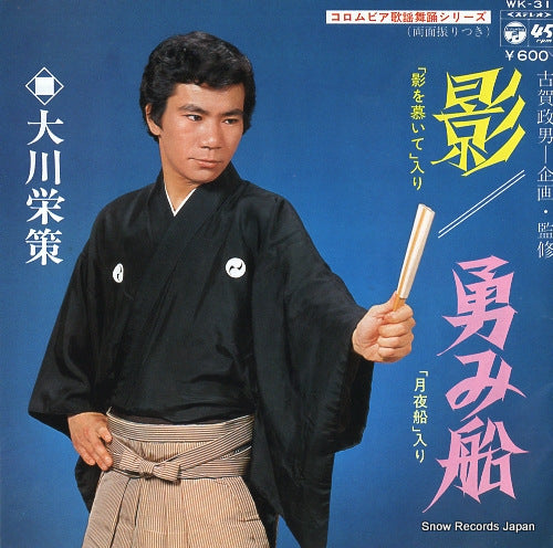 OOKAWA, EISAKU kage(kage wo shitaite) WK-31