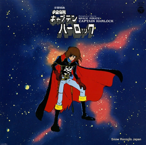 KUMAGAI, HIROSHI seiji yokoyama; symphonic suite "space pirate captain harlock" CQ-7005