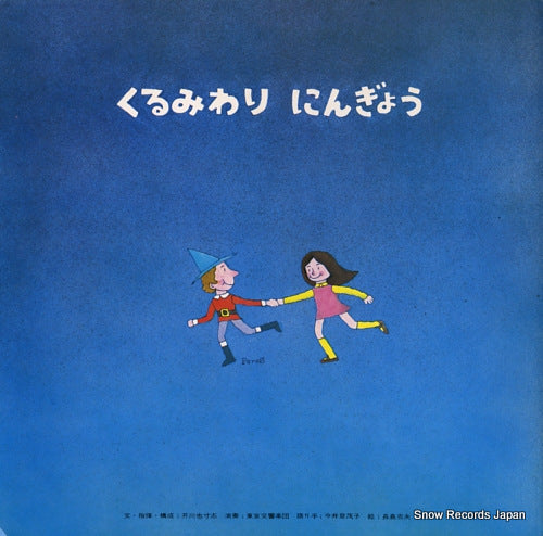 AKUTAGAWA, YASUSHI kurumiwari ningyo kodomo concert vol.5 TKCB-5