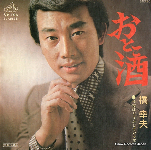 HASHI, YUKIO otokozake SV-2525