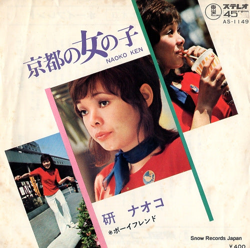 KEN, NAOKO kyoto no onnanoko AS-1149