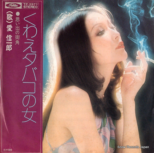 AI, SHINICHIRO kuwae tobacco no onna TP-2971