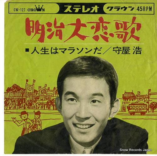 MORIYA, HIROSHI meijidairenka CW-127