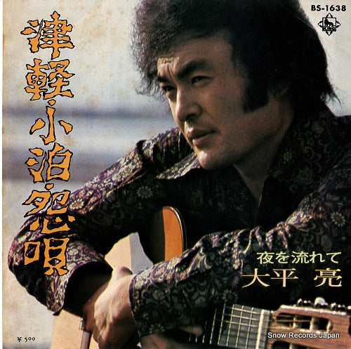 OOHIRA, RYO tsugaru kodomari uramiuta BS-1638