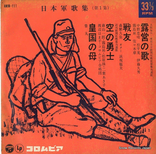 V/A roei no uta AMM-111