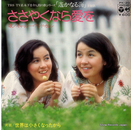 KATHY AND KAREN sasayaku nara ai wo PK-20
