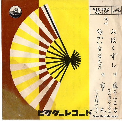 FUJIMOTO, FUMIKICHI rokudan kuzushi OV-132