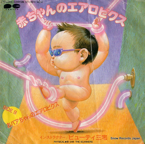 BEAUTY MIYAKE akachan no aerobics 6R0005