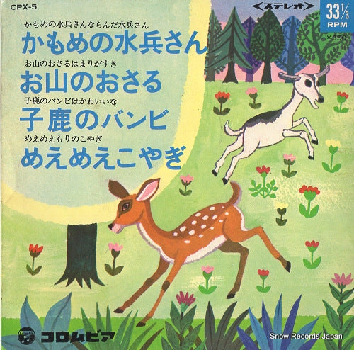 V/A kamome no suihei san CPX-5